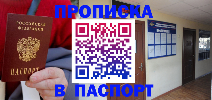 временная регистрация в Зеленогорске