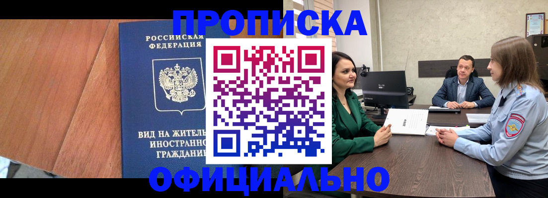 временная регистрация надежно в Зеленогорске