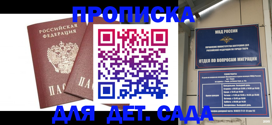 временная регистрация для всех в Зеленогорске