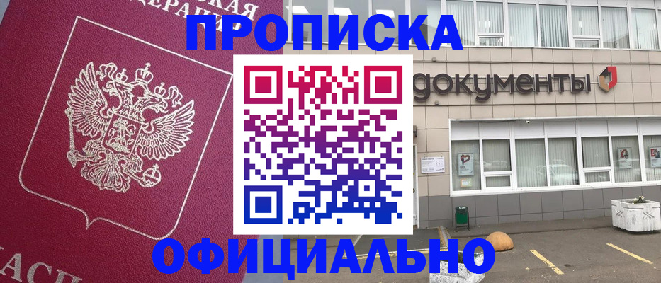 прописка регистрация в Зеленогорске